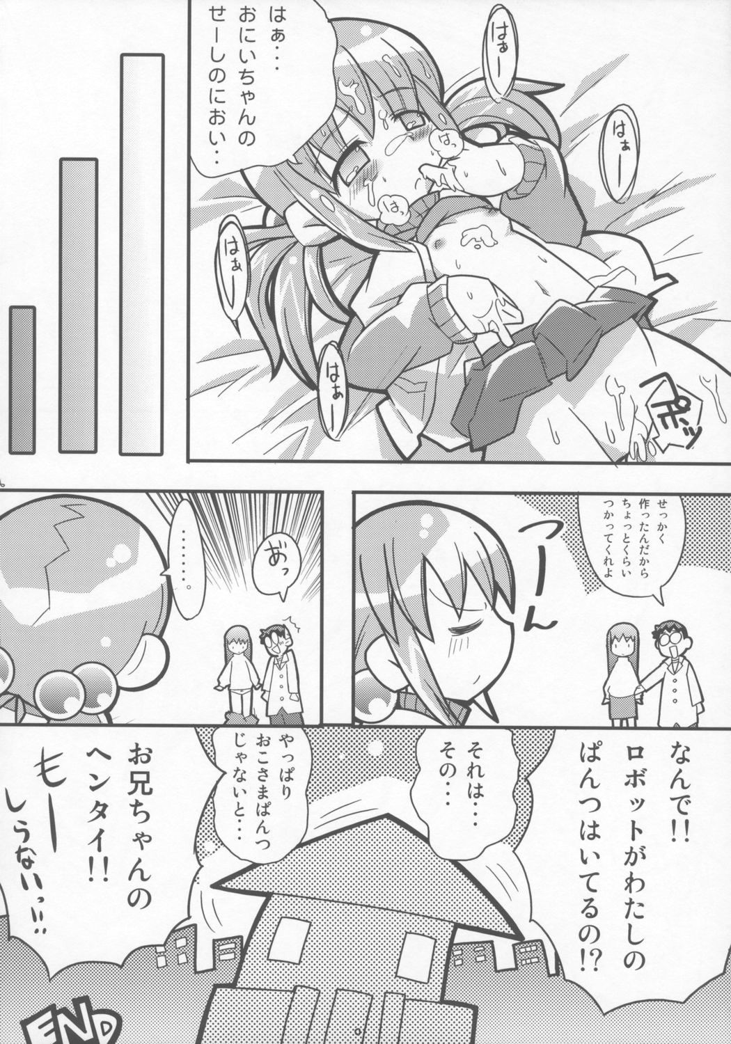 (C69) [エトワール侍 (ゴンタ、ゆうの)] すきすき おこさまぱんつ 7