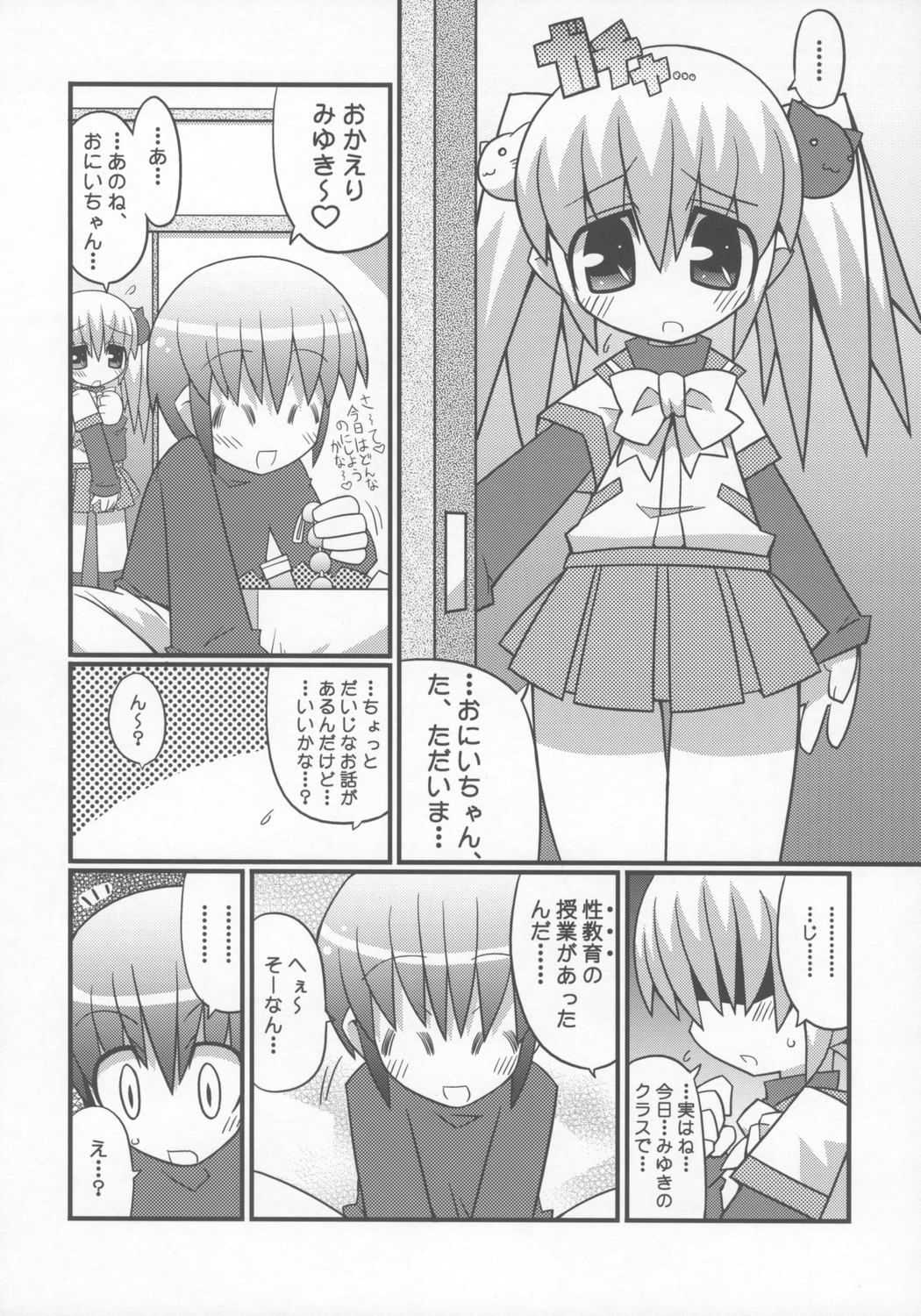 (C69) [エトワール侍 (ゴンタ、ゆうの)] すきすき おこさまぱんつ 7