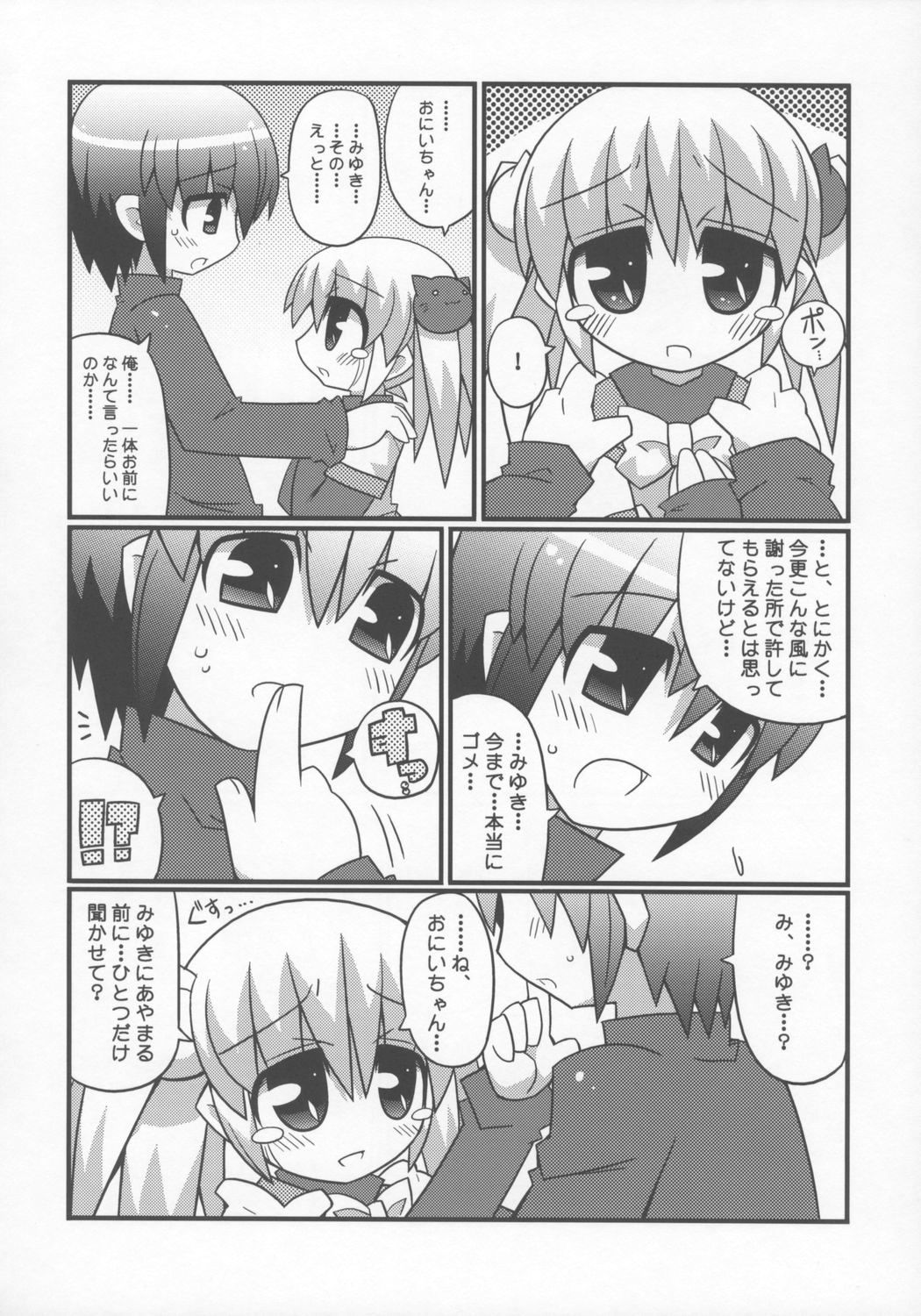 (C69) [エトワール侍 (ゴンタ、ゆうの)] すきすき おこさまぱんつ 7