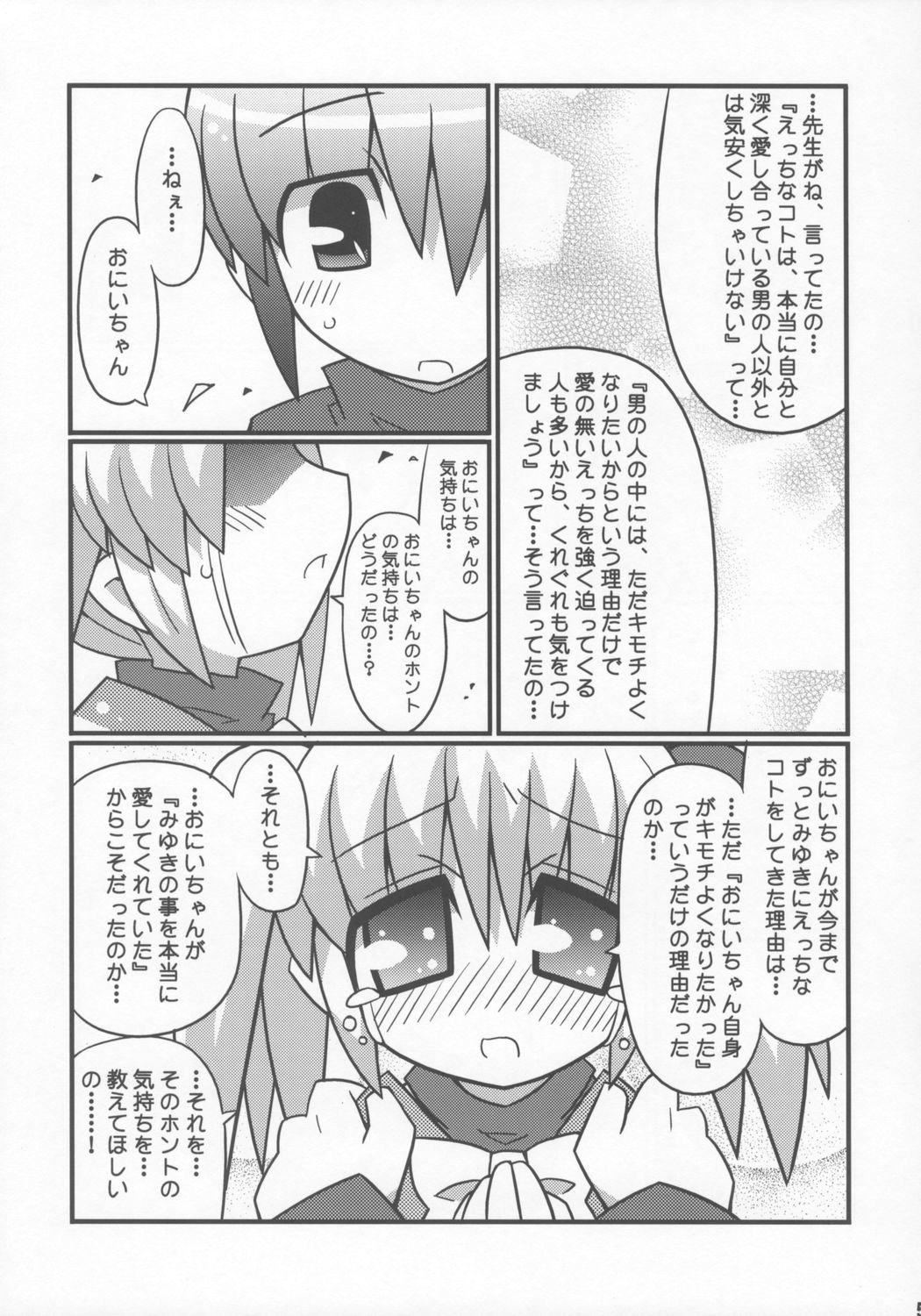 (C69) [エトワール侍 (ゴンタ、ゆうの)] すきすき おこさまぱんつ 7