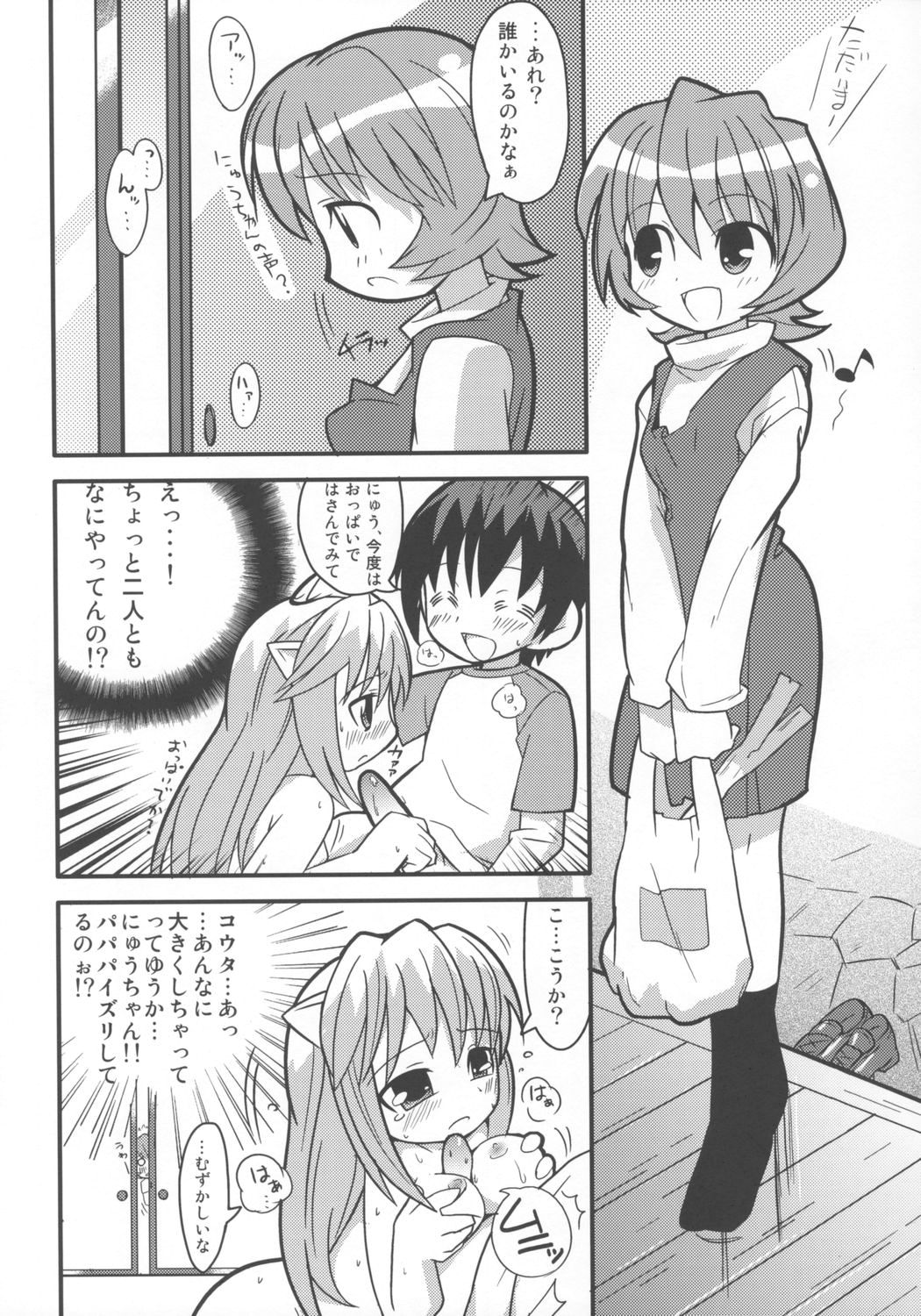 (C68) [エトワール侍 (ゴンタ、ゆうの)] すきすき☆エルフェンリート (エルフェンリート)