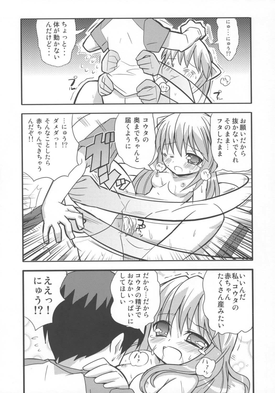 (C68) [エトワール侍 (ゴンタ、ゆうの)] すきすき☆エルフェンリート (エルフェンリート)