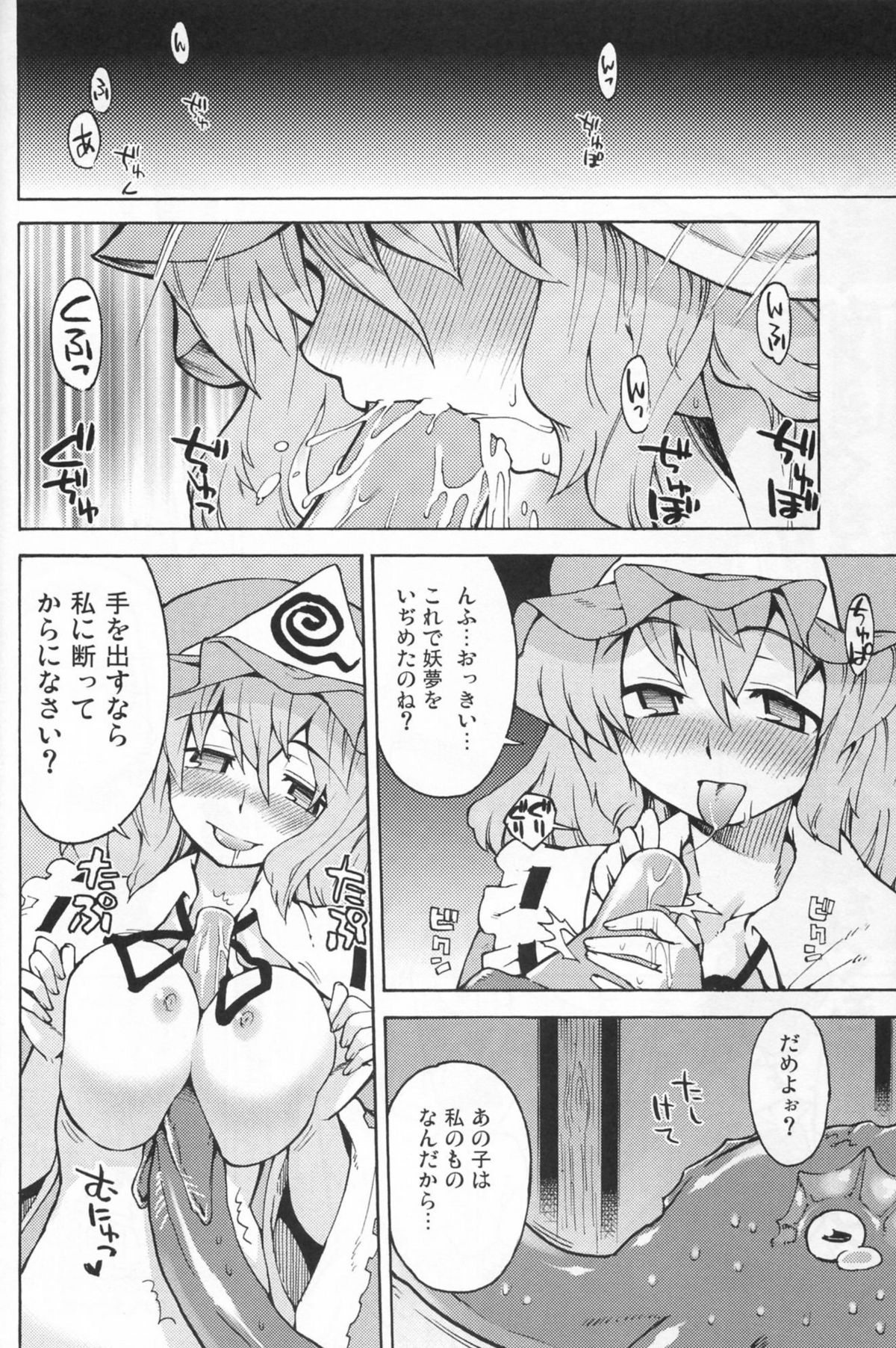 (C74) [遥夢社 (源五郎)] 幽々子様そんなモノ食べちゃイケませんッ (東方Project)