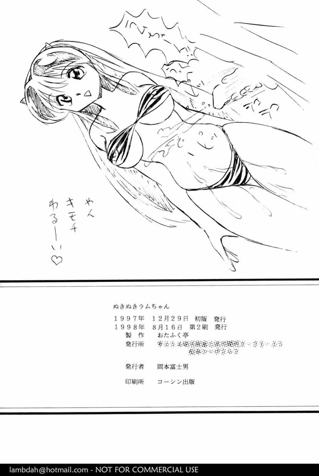 オカモトフジオ-ヌキヌキラムちゃん（うる星やつら）