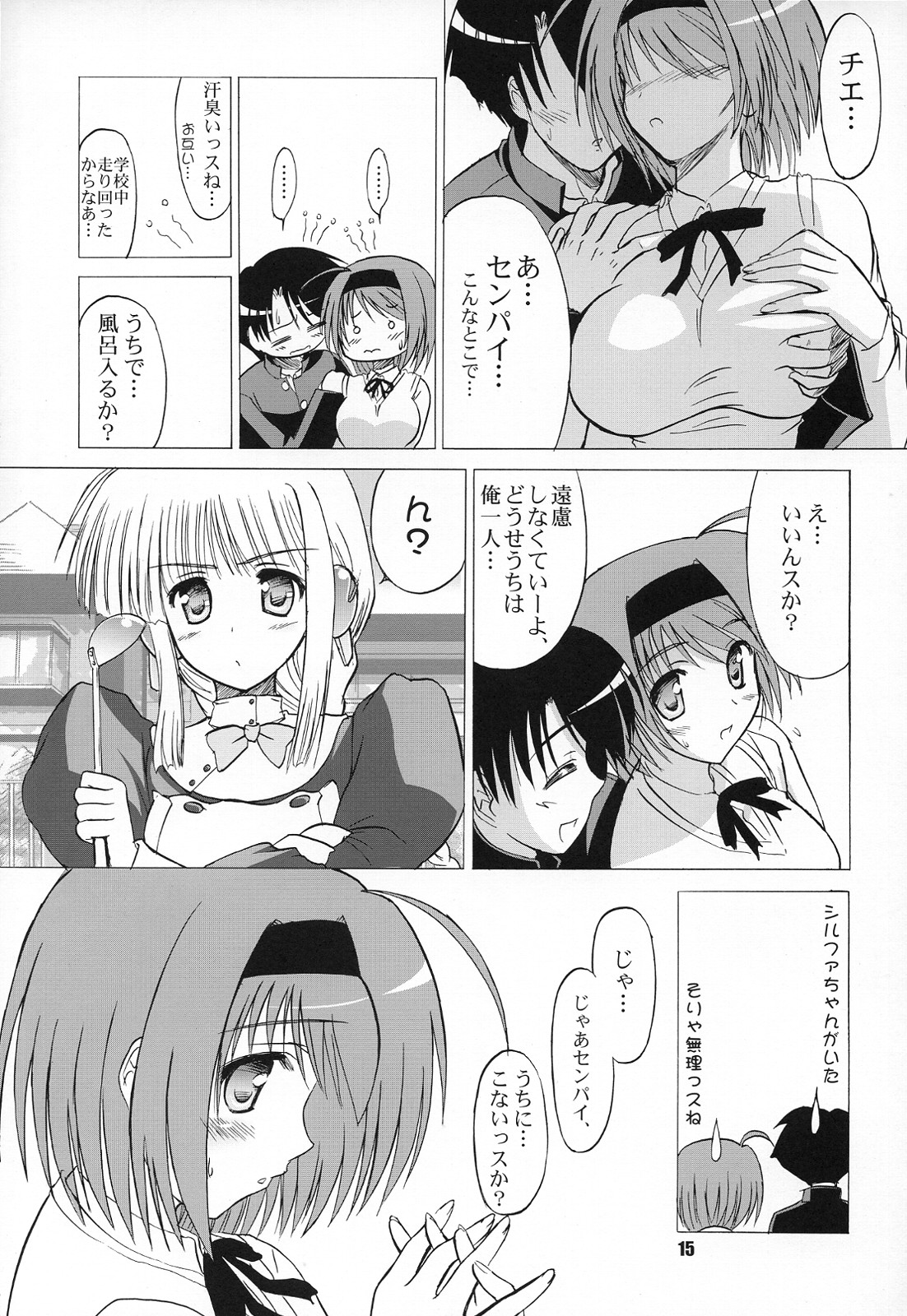 (COMIC1☆2) [KNIGHTS (騎士二千)] Yotch-to-H よっちとえっち (トゥハート2)