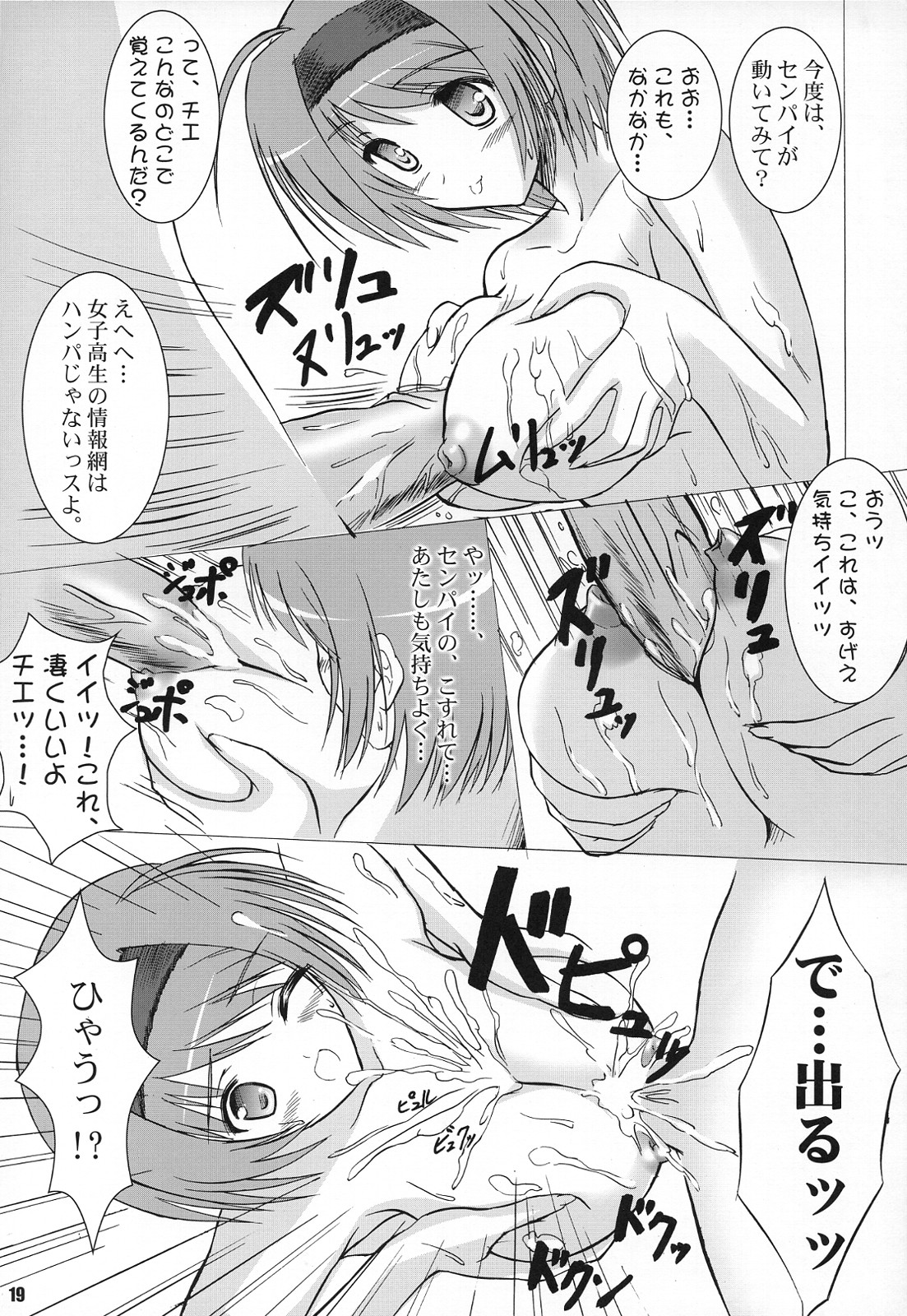 (COMIC1☆2) [KNIGHTS (騎士二千)] Yotch-to-H よっちとえっち (トゥハート2)