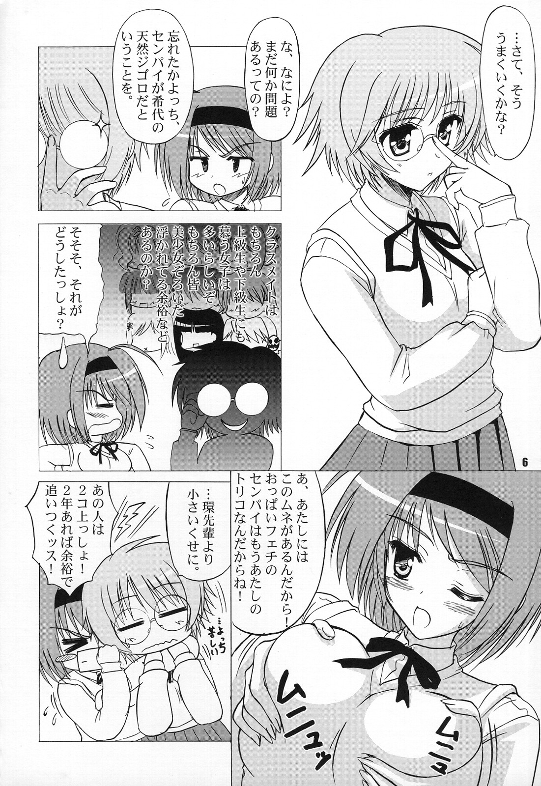 (COMIC1☆2) [KNIGHTS (騎士二千)] Yotch-to-H よっちとえっち (トゥハート2)