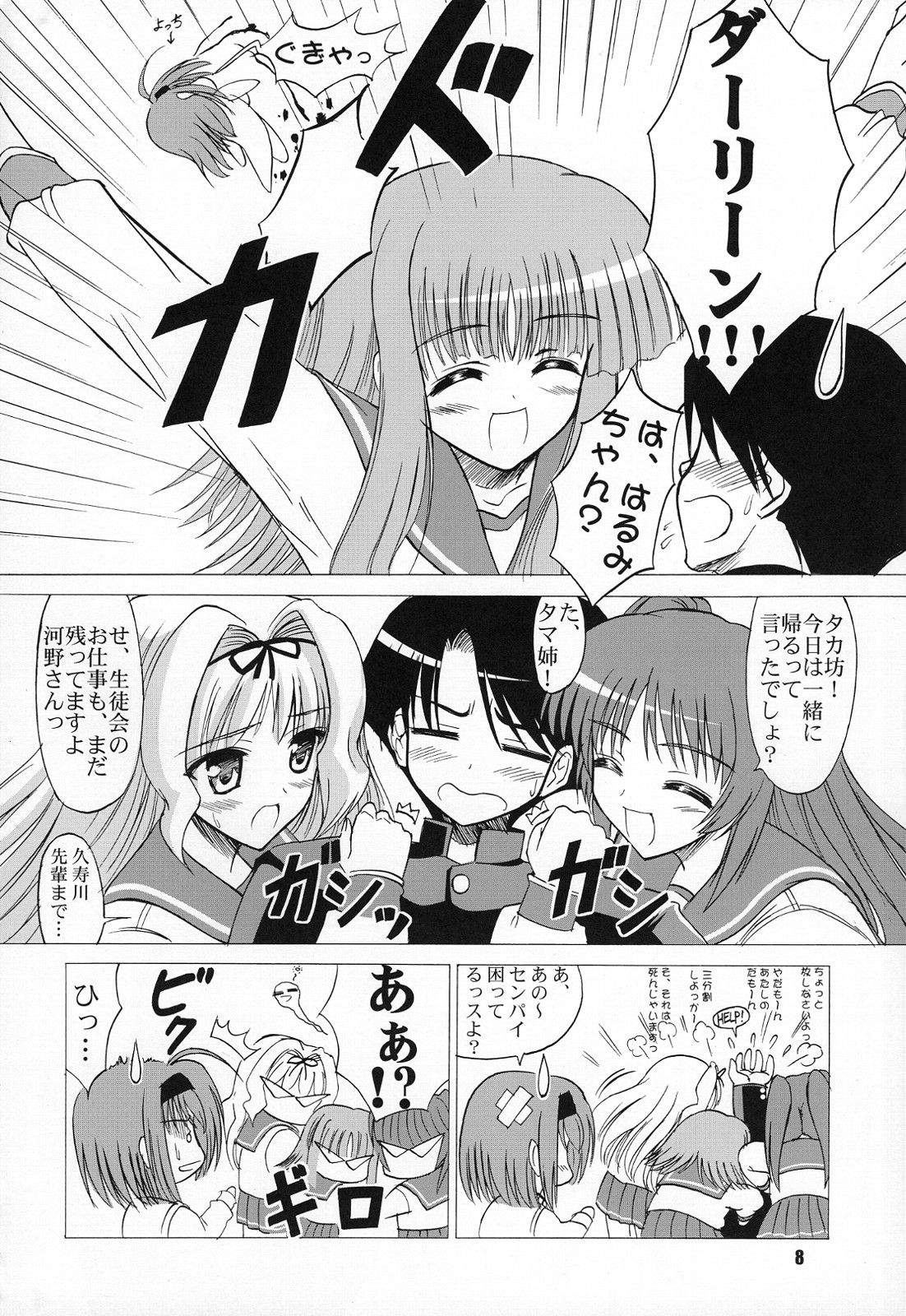 (COMIC1☆2) [KNIGHTS (騎士二千)] Yotch-to-H よっちとえっち (トゥハート2)