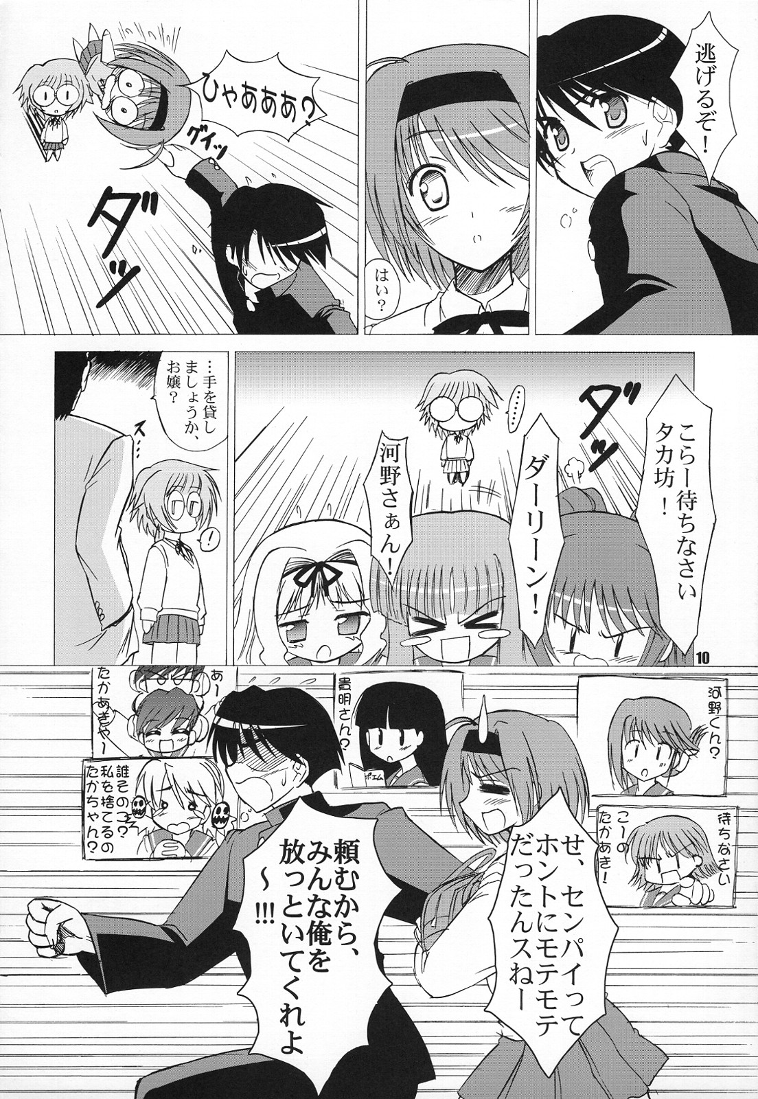 (COMIC1☆2) [KNIGHTS (騎士二千)] Yotch-to-H よっちとえっち (トゥハート2)