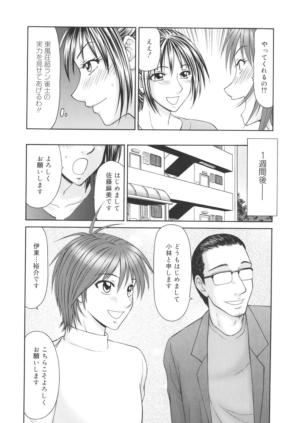 [伊駒一平] 学園の蟲螻