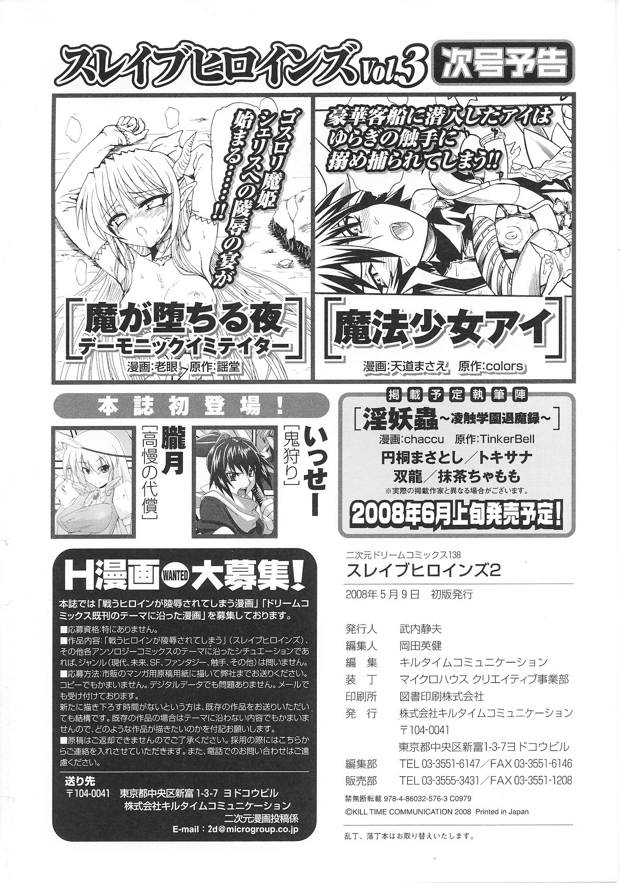 [アンソロジー] スレイブヒロインズVol.2