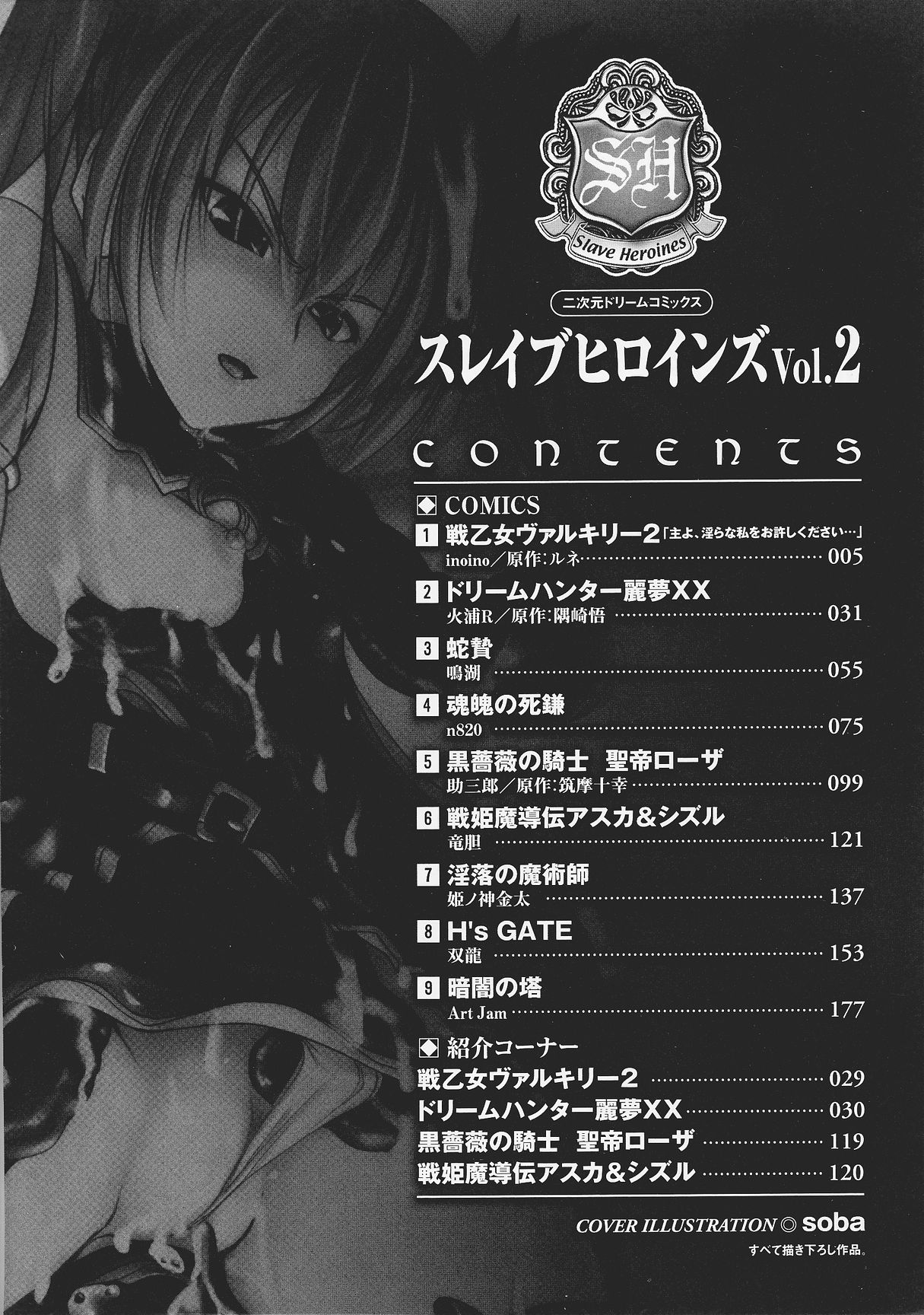 [アンソロジー] スレイブヒロインズVol.2