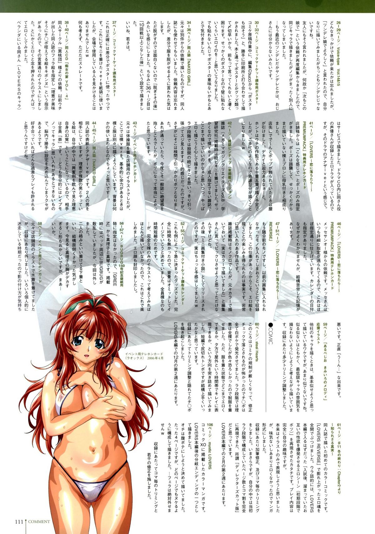 【ミナシカ】エロティックラバーズ