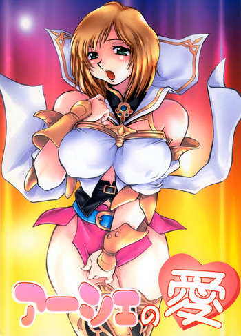 (C70) [スタジオ・ワラビー (渚ミナミ)] アーシェの愛 (ファイナルファンタジー XII)