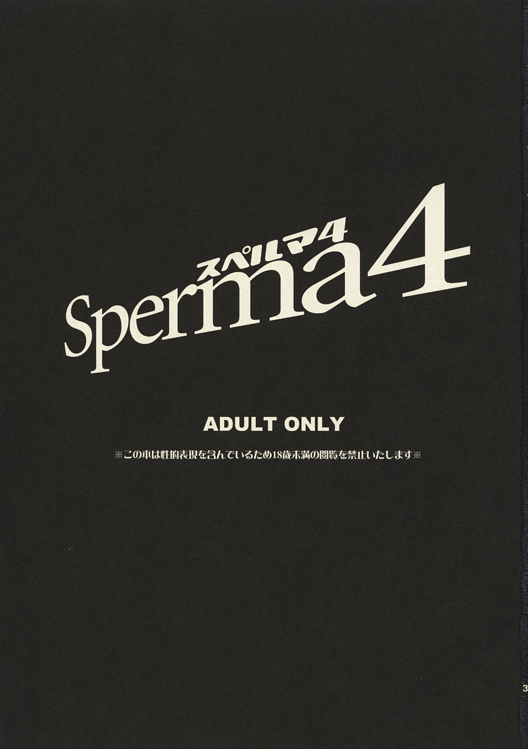 (SC41) [トッドスペシャル (トッド小山田)] Sperma4 (ペルソナ4)