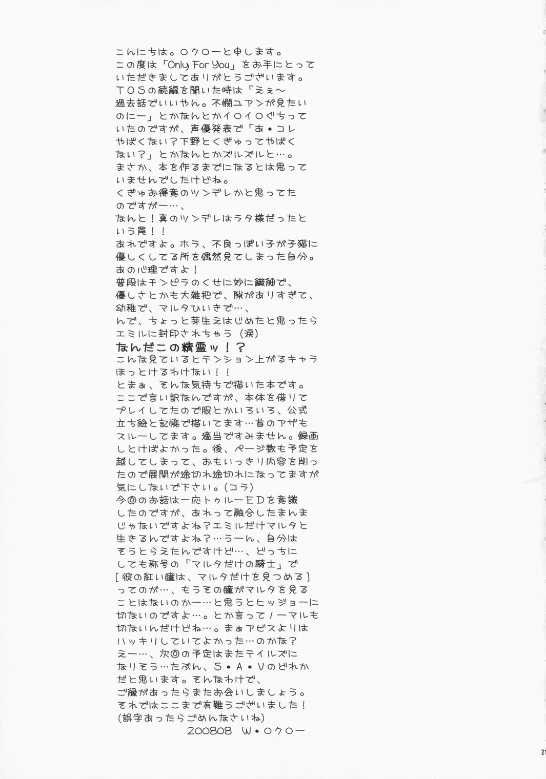 (C74) [マニフラエント (ロクロー)] Only For You (テイルズ オブ シンフォニア)