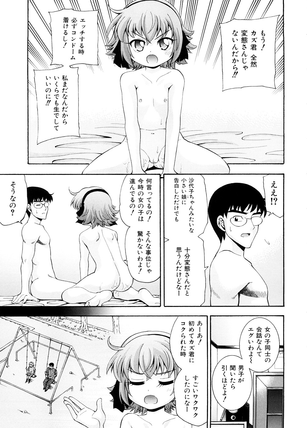 [伊佐美ノゾミ] ちんかも！