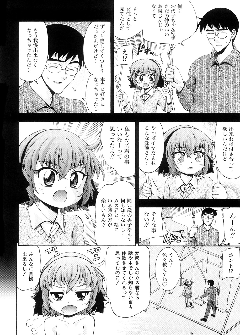 [伊佐美ノゾミ] ちんかも！