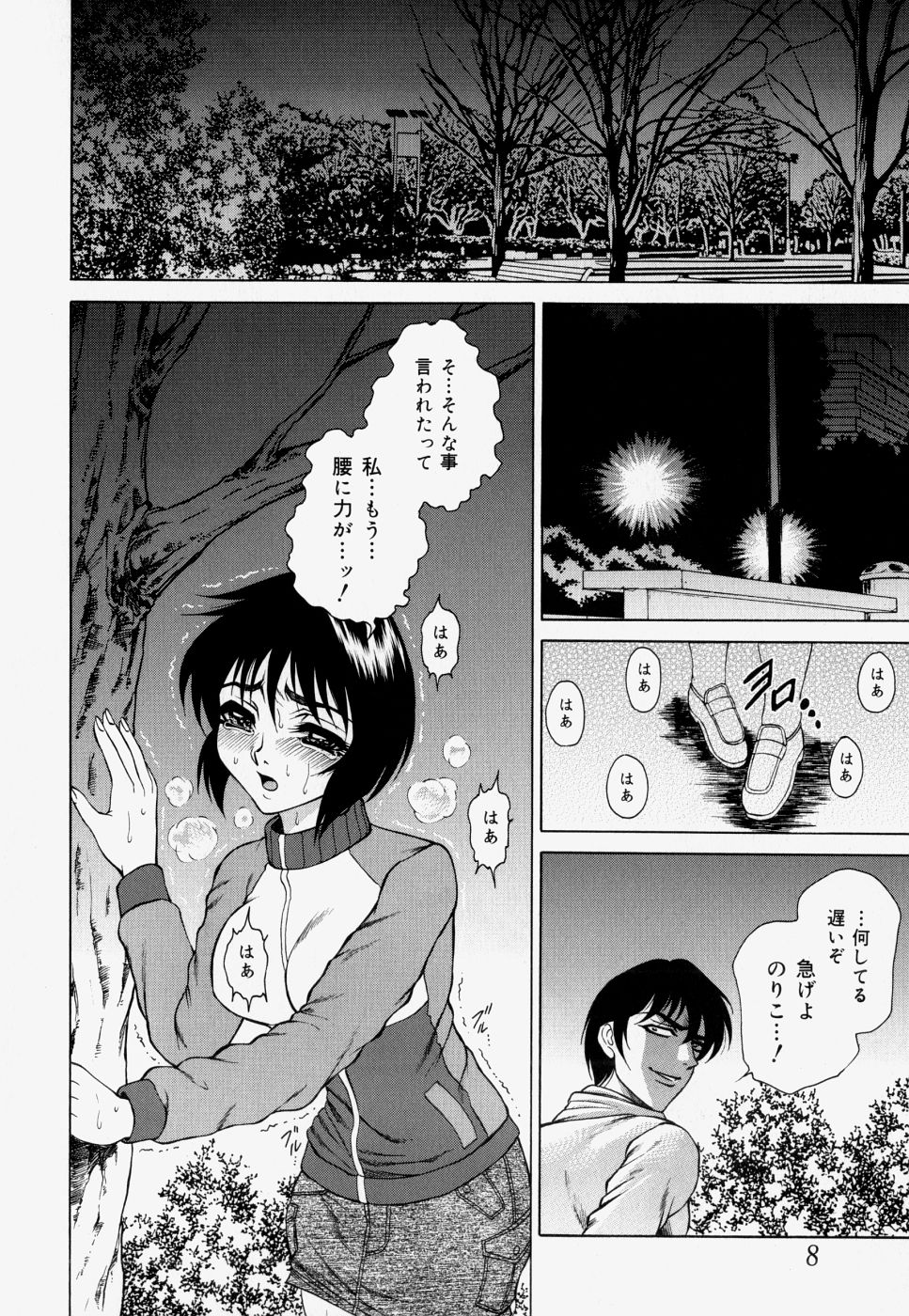 [飛野俊之] 家庭内凌辱かていないりょうじょく