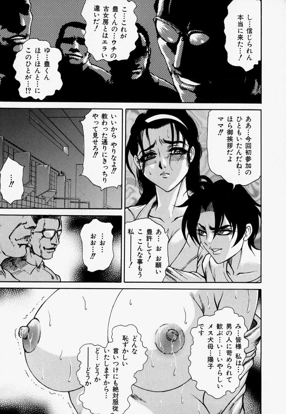 [飛野俊之] 家庭内凌辱かていないりょうじょく