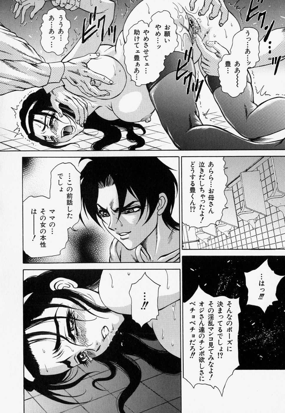 [飛野俊之] 家庭内凌辱かていないりょうじょく