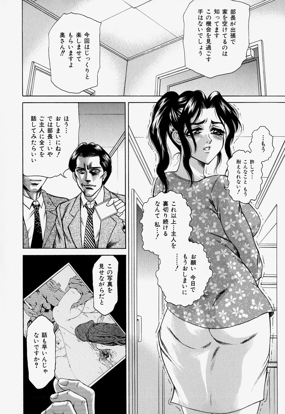 [飛野俊之] 家庭内凌辱かていないりょうじょく