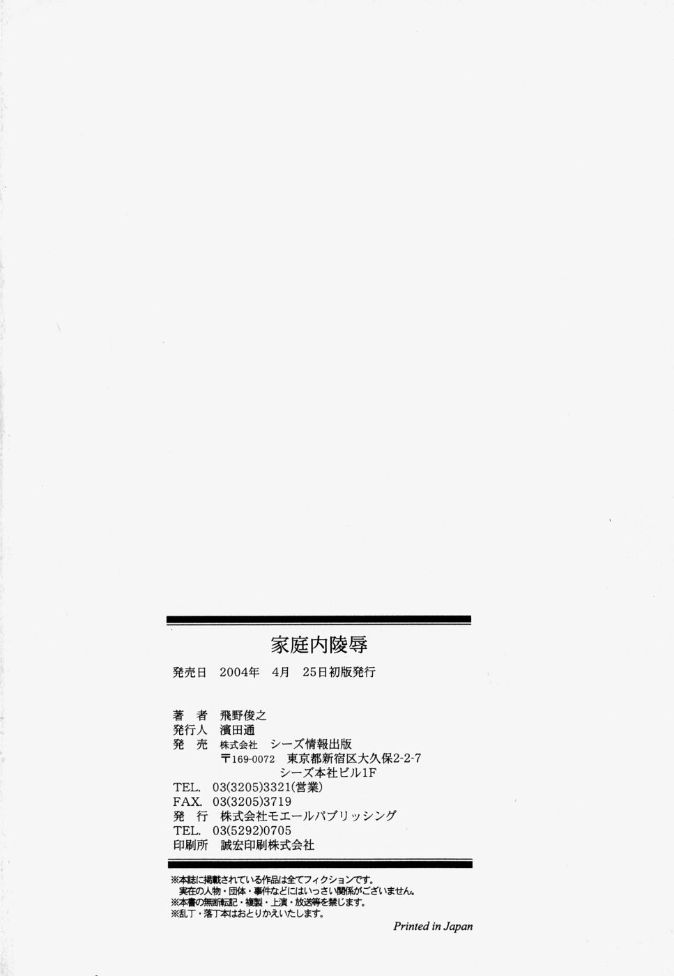 [飛野俊之] 家庭内凌辱かていないりょうじょく