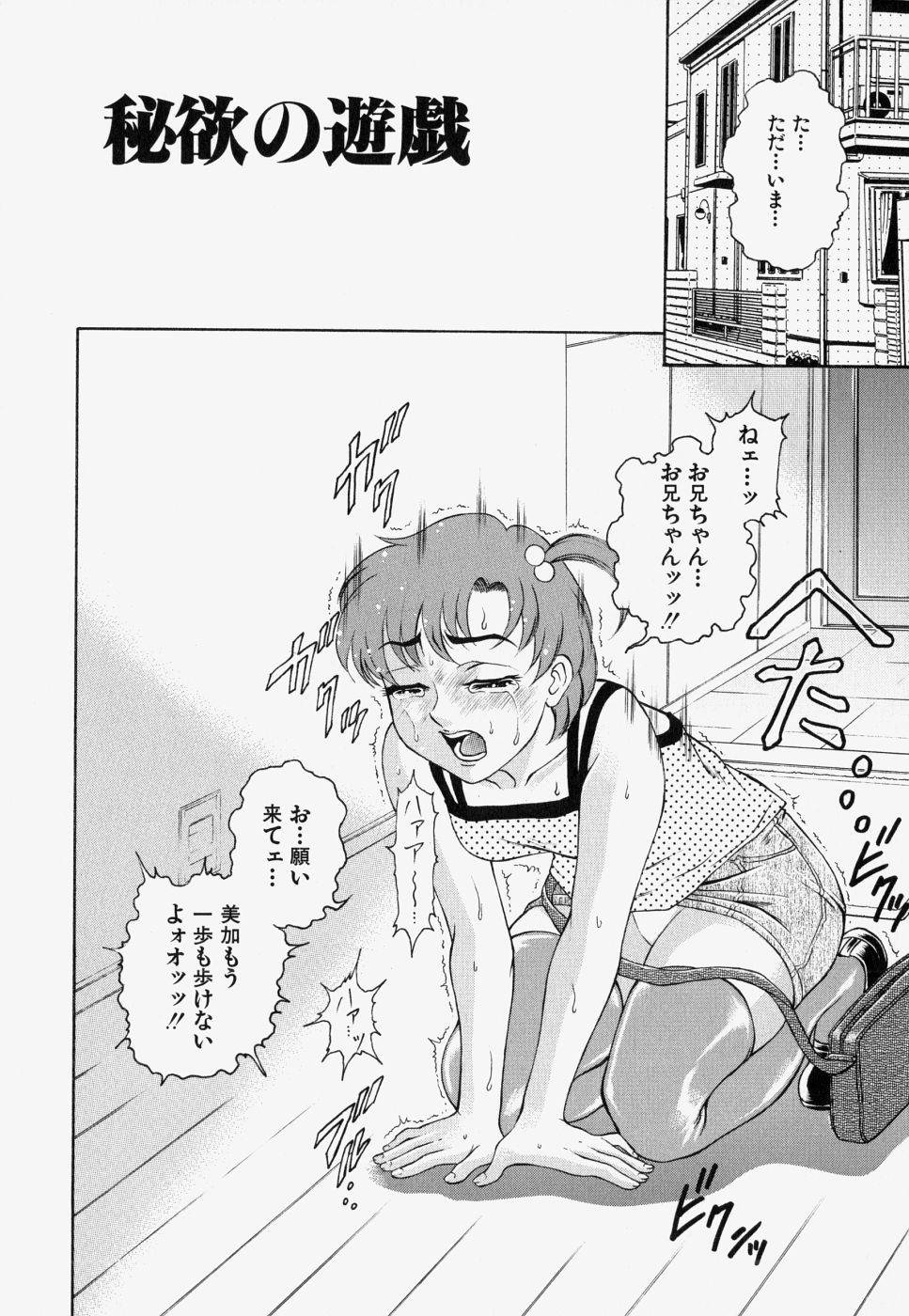 [飛野俊之] 家庭内凌辱かていないりょうじょく