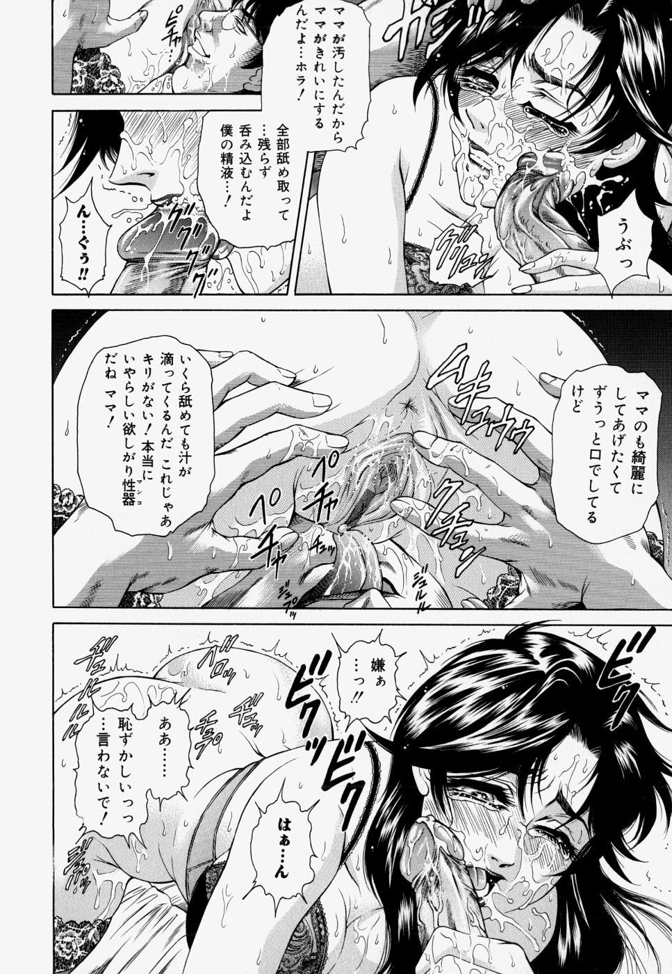 [飛野俊之] 家庭内凌辱かていないりょうじょく