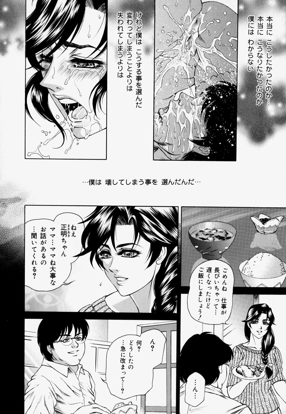 [飛野俊之] 家庭内凌辱かていないりょうじょく