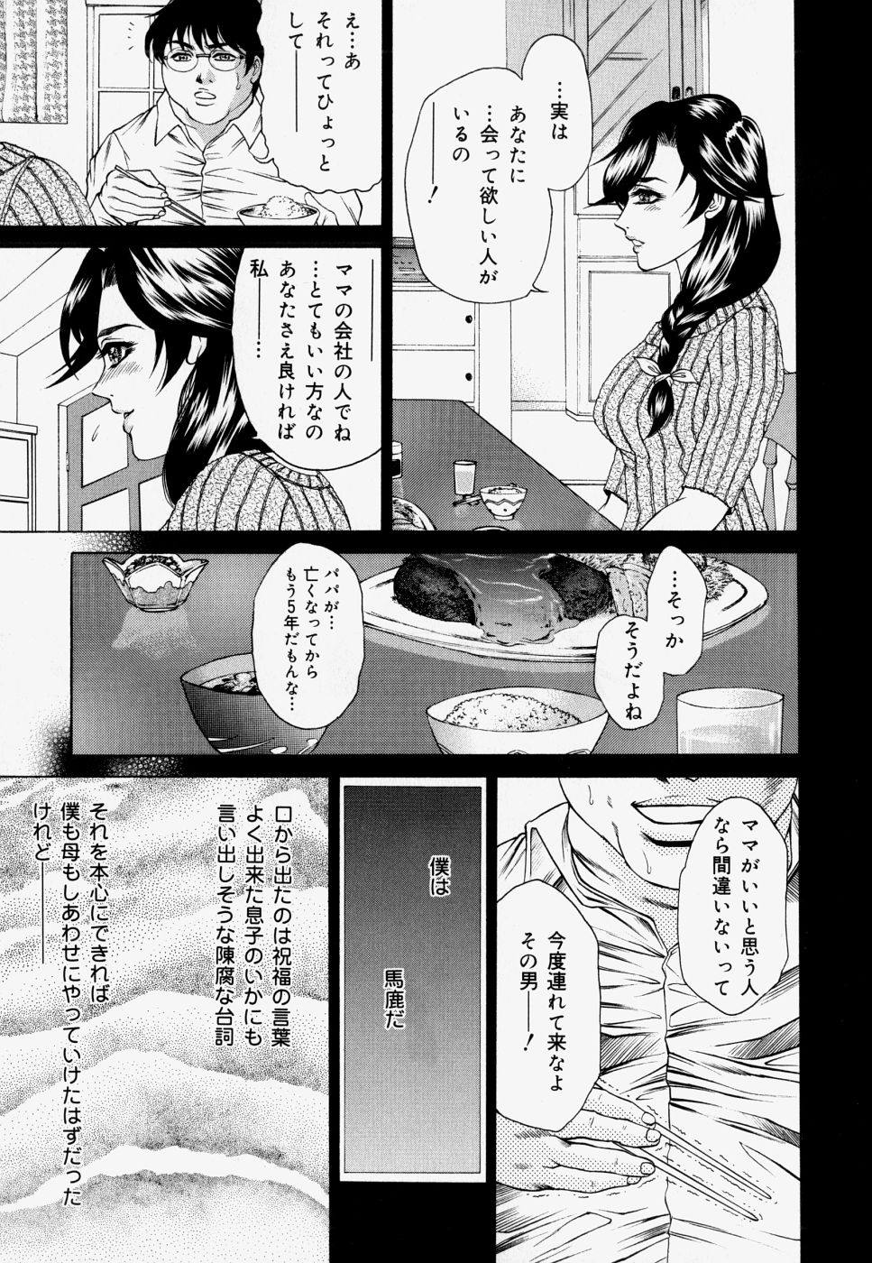 [飛野俊之] 家庭内凌辱かていないりょうじょく