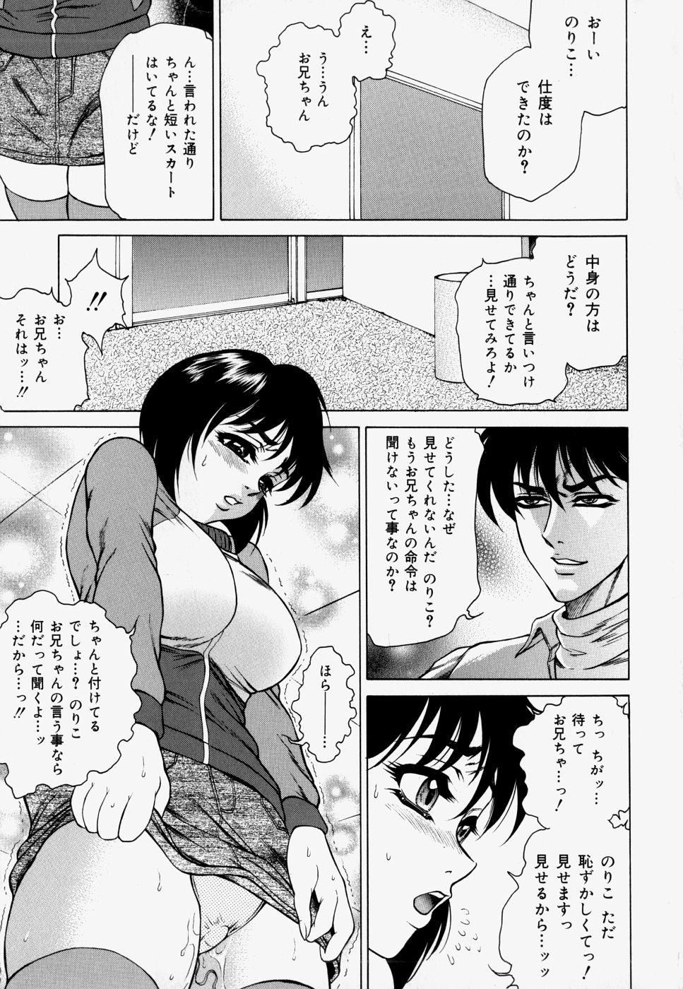 [飛野俊之] 家庭内凌辱かていないりょうじょく