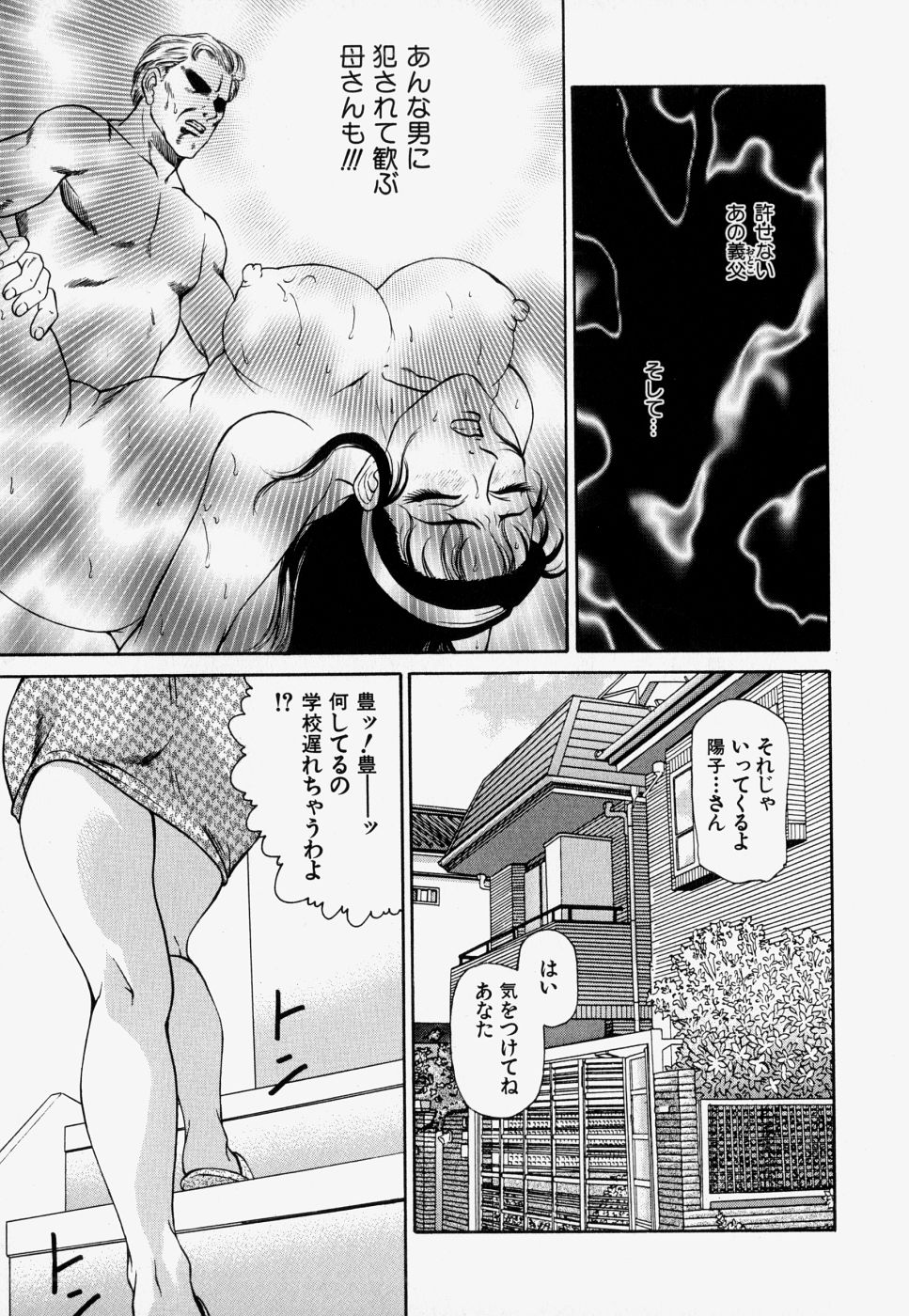 [飛野俊之] 家庭内凌辱かていないりょうじょく