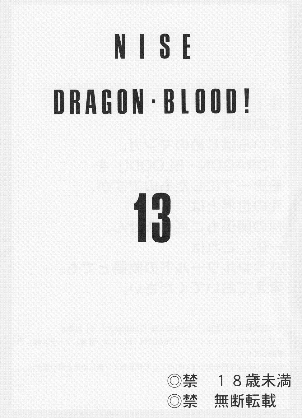 (C67) [LTM. (たいらはじめ)] ニセ DRAGON・BLOOD！13