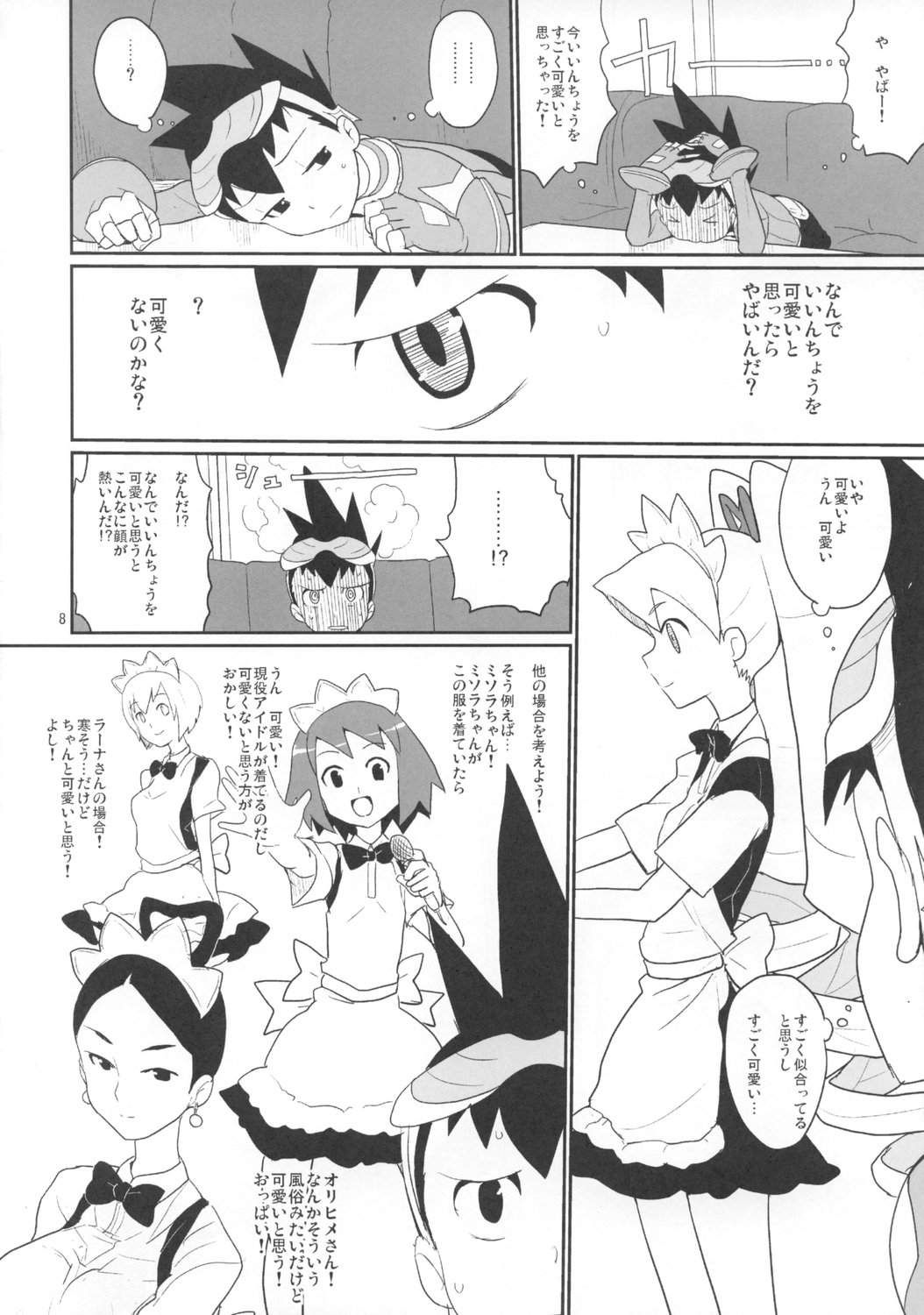 (C74) [全裸レストラン (縁山)] 白金さんと星河くん (流星のロックマン)