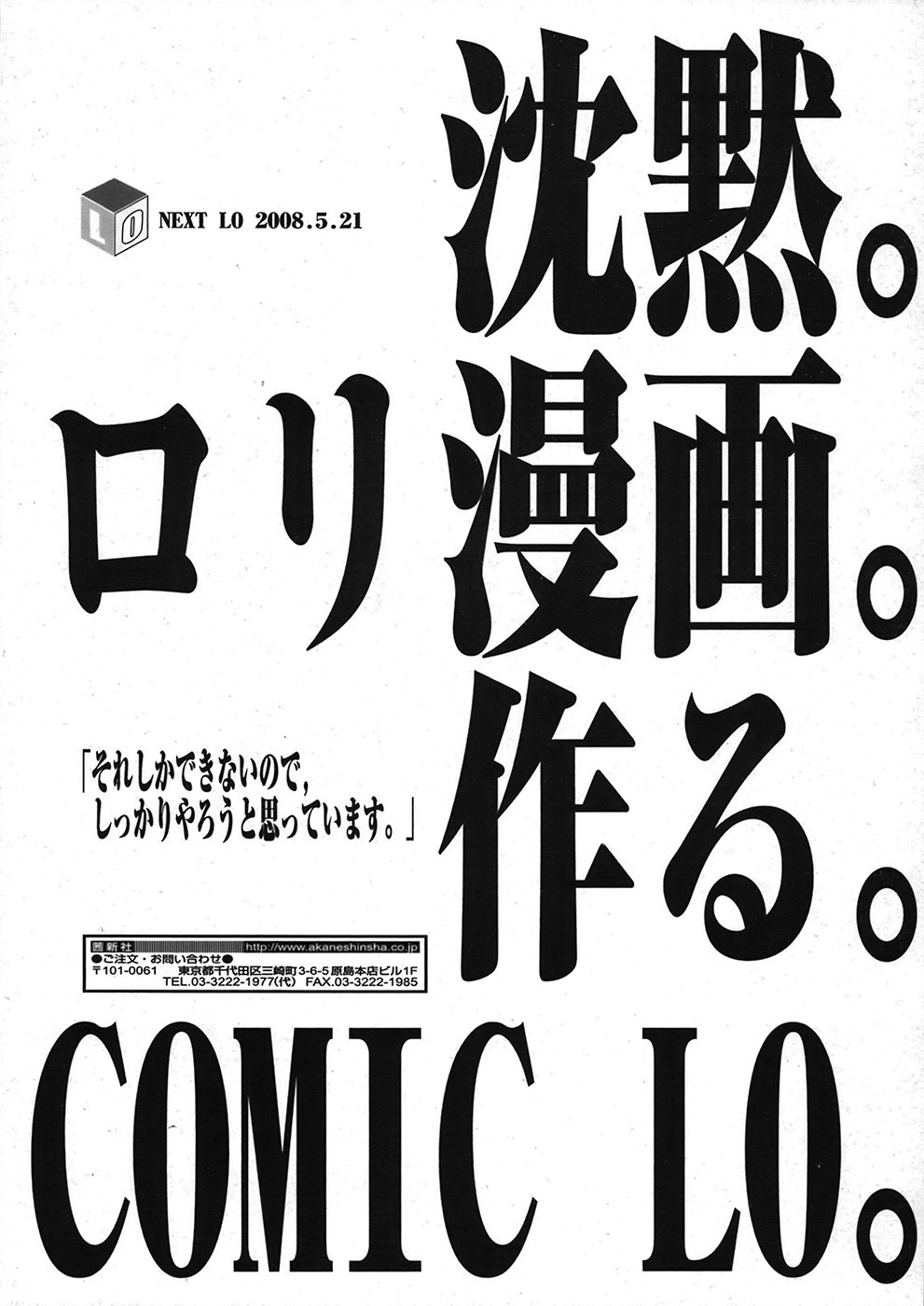 COMIC 天魔 2008年6月号