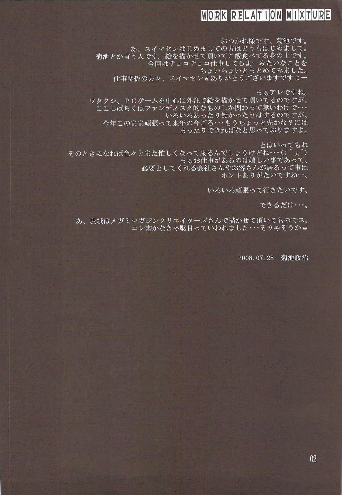 (C74) [アメリカン拳法 (菊池政治)] お仕事関係の色々