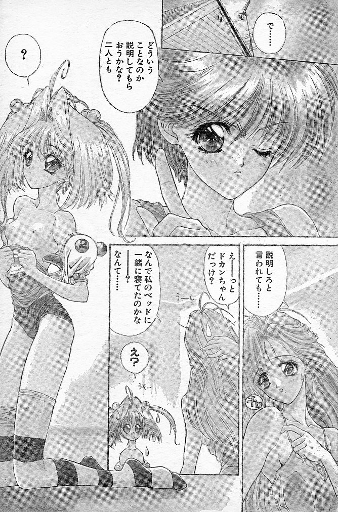 [NAS-O] とらぶるDOKAN! (COMIC パピポ 1994年6月号 増刊号 蘭宮涼 NAS-O スペシャル)