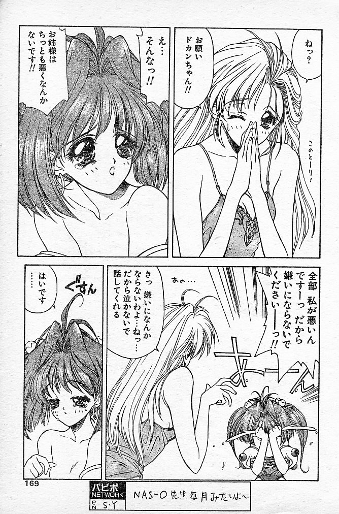 [NAS-O] とらぶるDOKAN! (COMIC パピポ 1994年6月号 増刊号 蘭宮涼 NAS-O スペシャル)