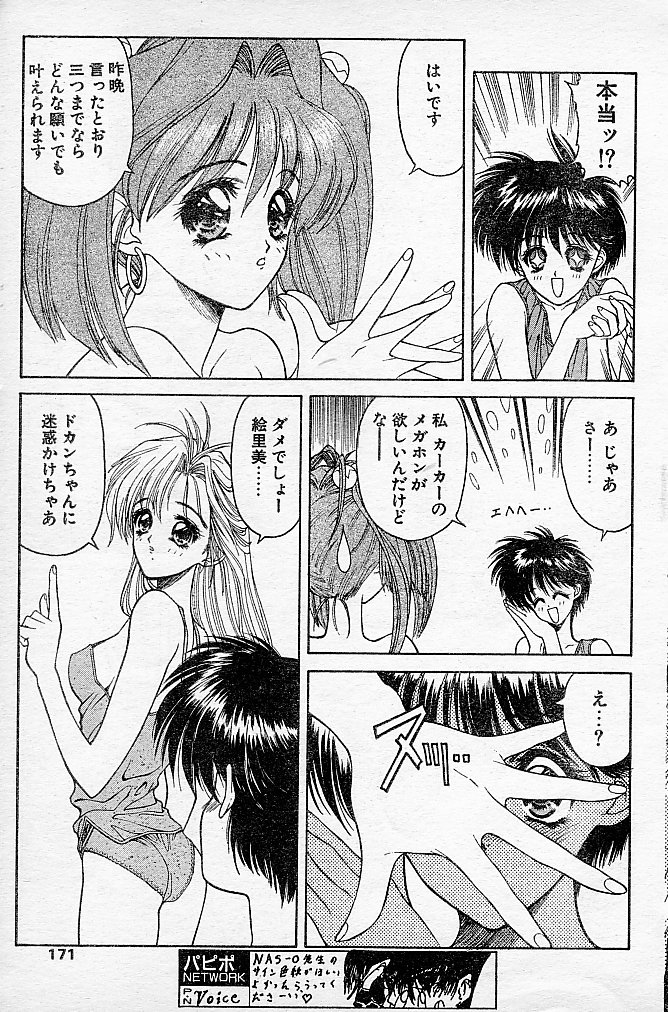 [NAS-O] とらぶるDOKAN! (COMIC パピポ 1994年6月号 増刊号 蘭宮涼 NAS-O スペシャル)