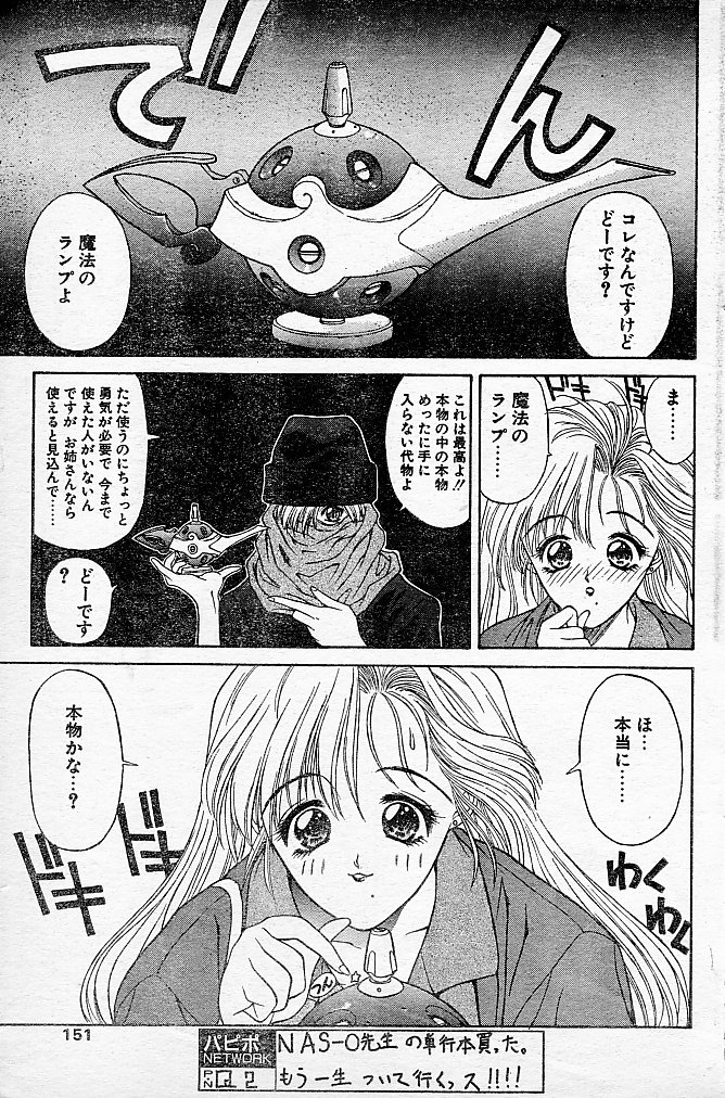 [NAS-O] とらぶるDOKAN! (COMIC パピポ 1994年6月号 増刊号 蘭宮涼 NAS-O スペシャル)