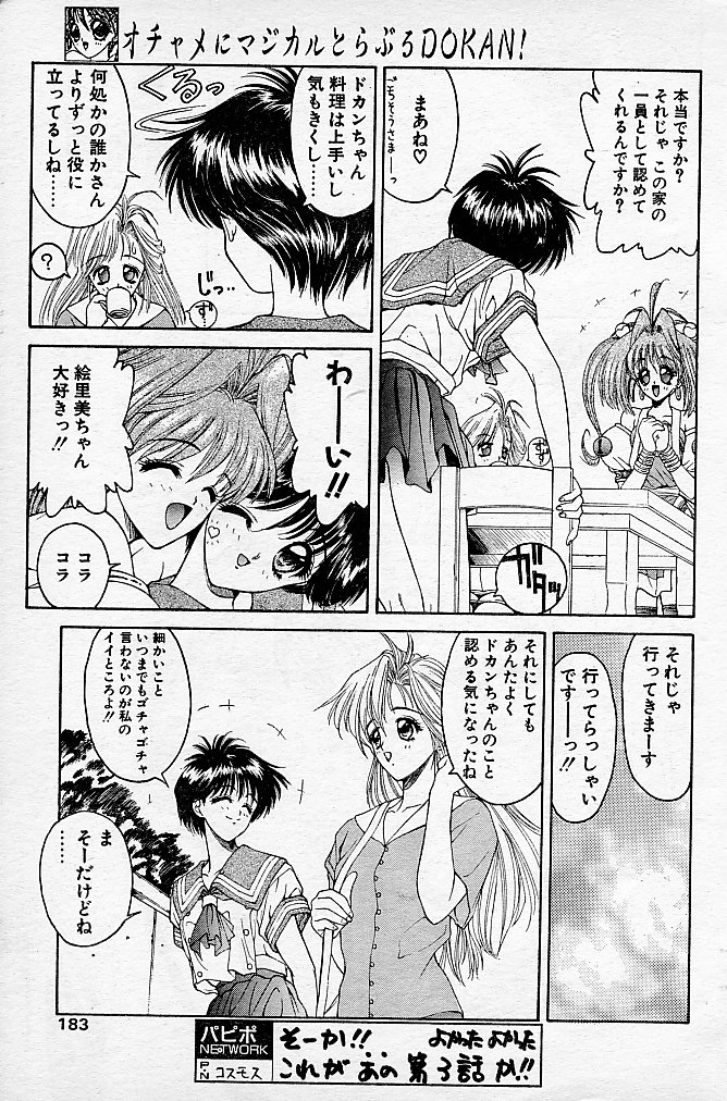 [NAS-O] とらぶるDOKAN! (COMIC パピポ 1994年6月号 増刊号 蘭宮涼 NAS-O スペシャル)