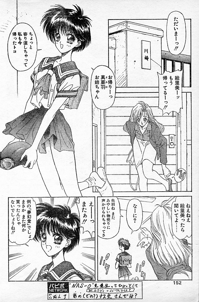 [NAS-O] とらぶるDOKAN! (COMIC パピポ 1994年6月号 増刊号 蘭宮涼 NAS-O スペシャル)