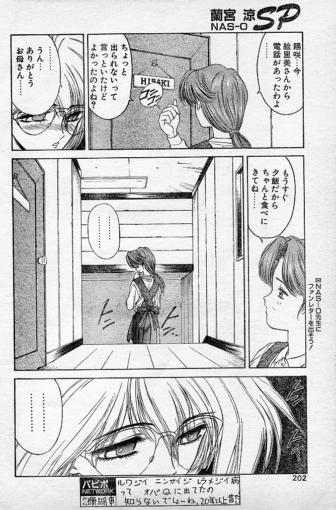 [NAS-O] とらぶるDOKAN! (COMIC パピポ 1994年6月号 増刊号 蘭宮涼 NAS-O スペシャル)