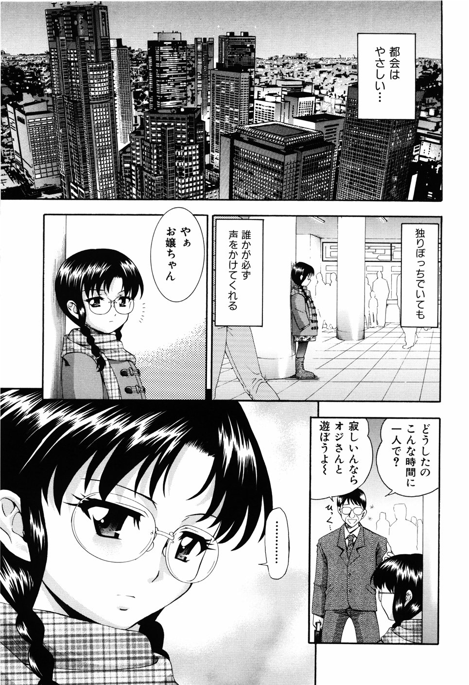 [伊佐美ノゾミ] 少女の胸がふくらむ時