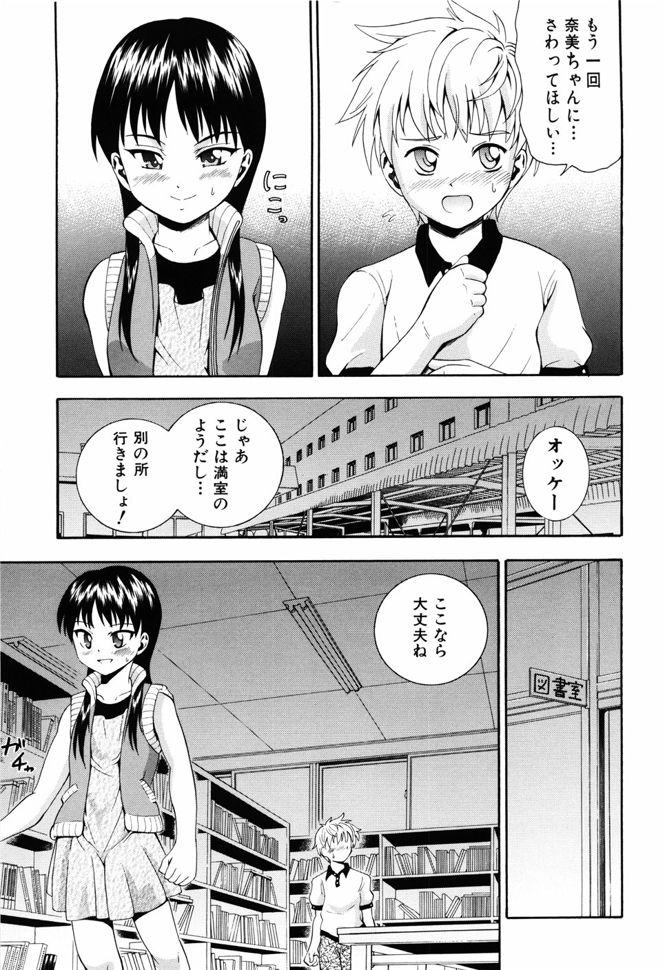 [伊佐美ノゾミ] 少女の胸がふくらむ時