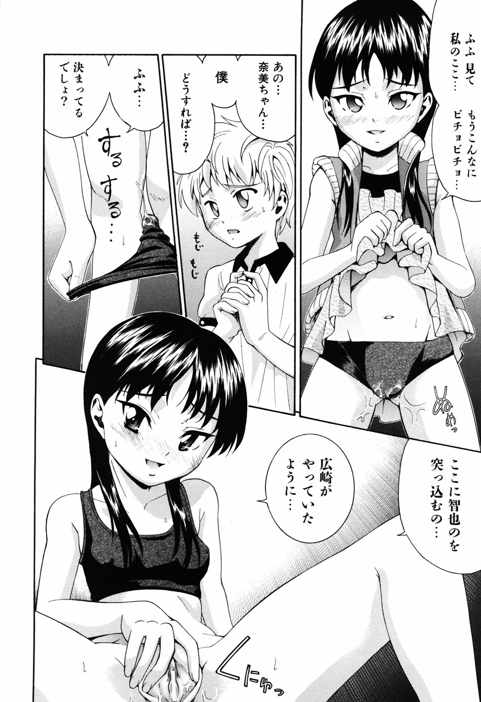 [伊佐美ノゾミ] 少女の胸がふくらむ時