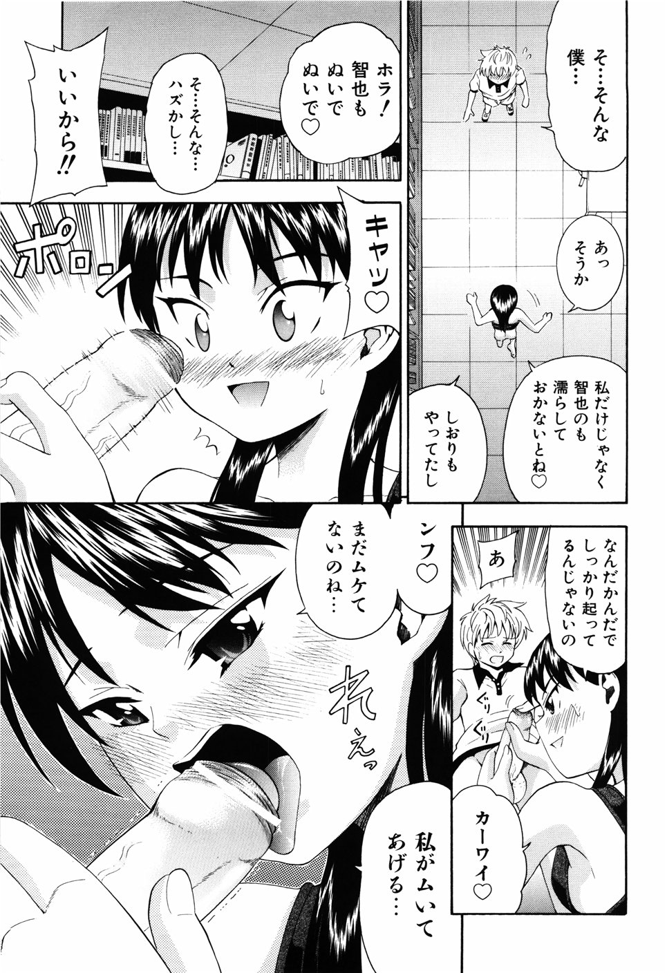 [伊佐美ノゾミ] 少女の胸がふくらむ時