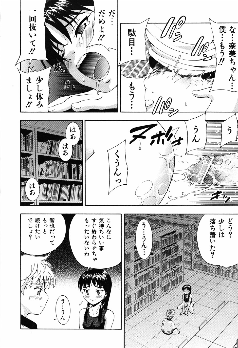 [伊佐美ノゾミ] 少女の胸がふくらむ時