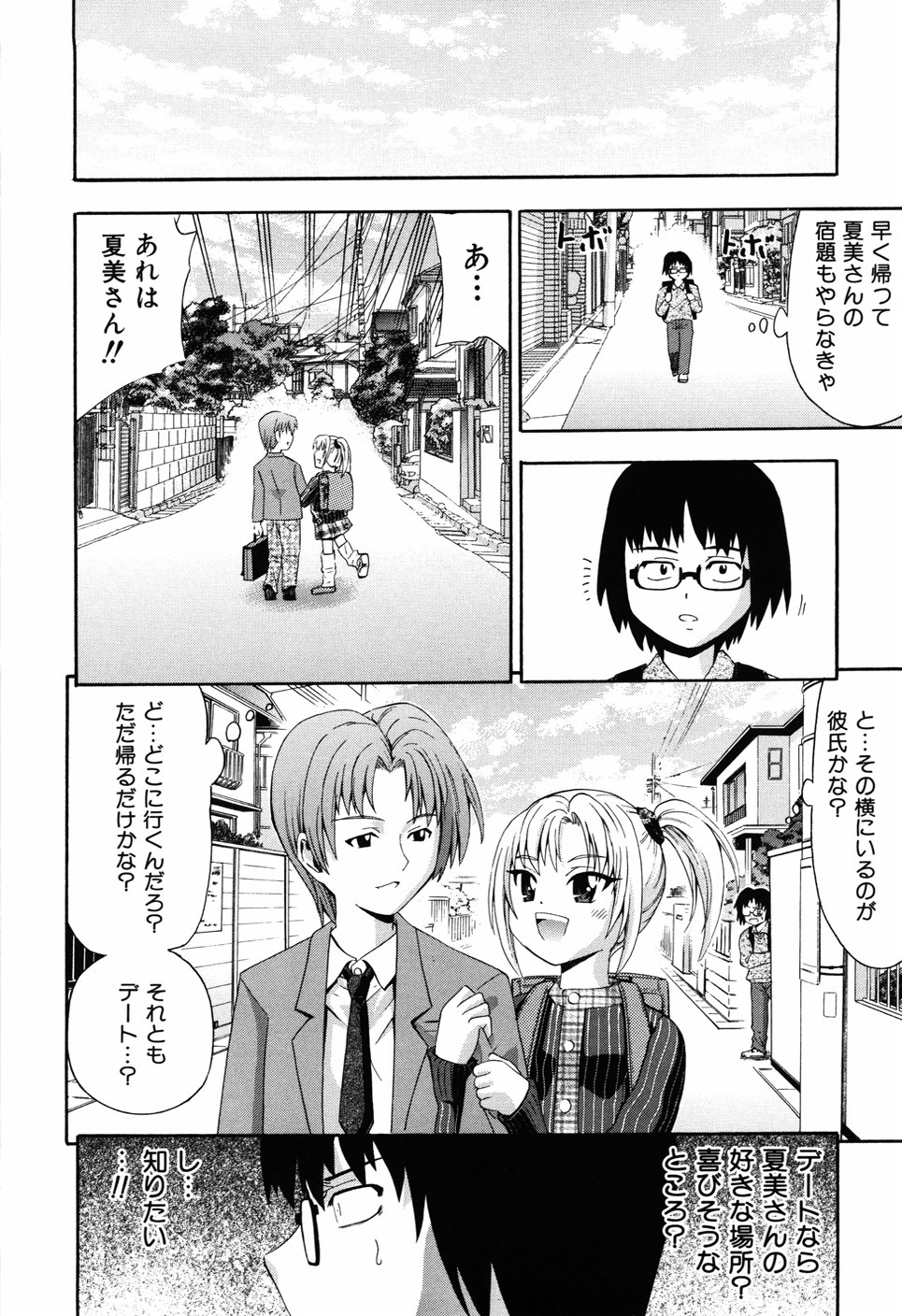 [伊佐美ノゾミ] 少女の胸がふくらむ時